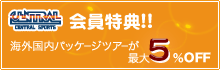 ������T�F�C�O�E�����p�b�P�[�W�c�A�[���ő�5��OFF�I