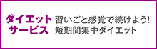 ダイエットプラス1
