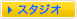 �X�^�W�I