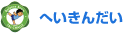 �ւ����񂾂�
