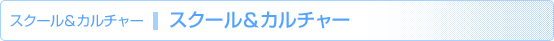 �X�N�[��&�J���`���[|�X�N�[��&�J���`���[