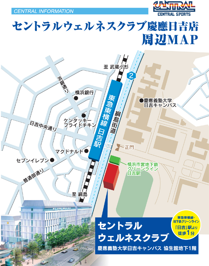セントラルウェルネスクラブ慶應日吉
