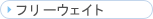 �t���[�E�F�C�g