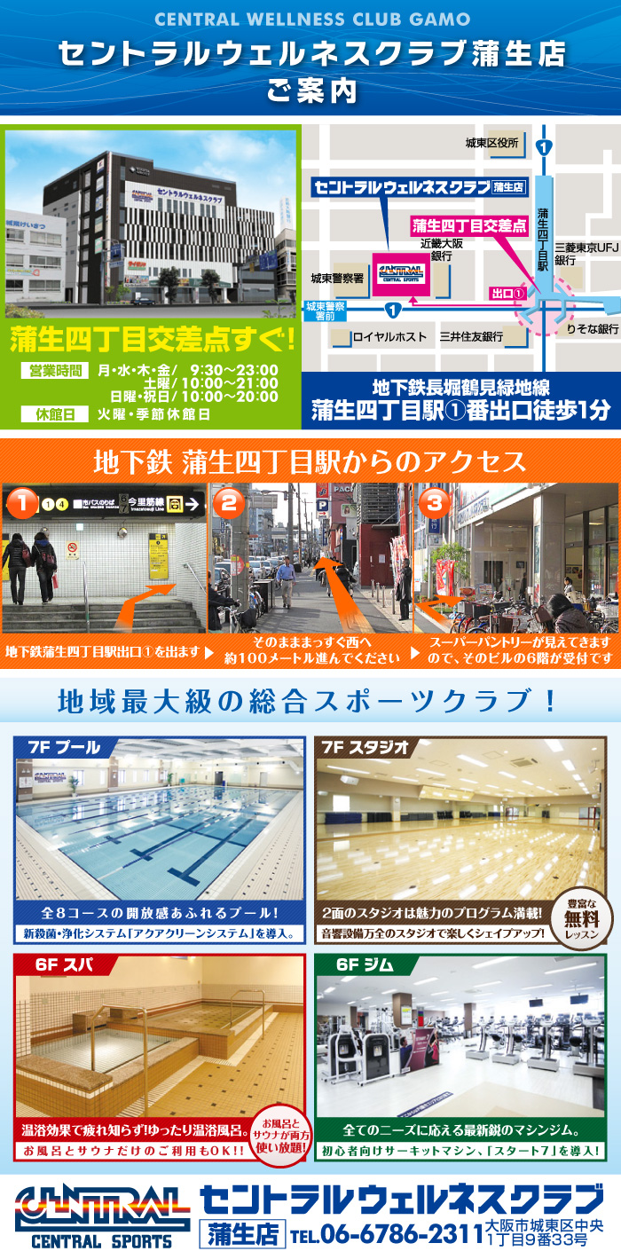 セントラルウェルネスクラブ蒲生