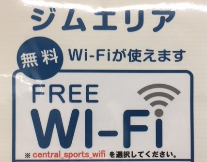 無料Wi-Fi設置