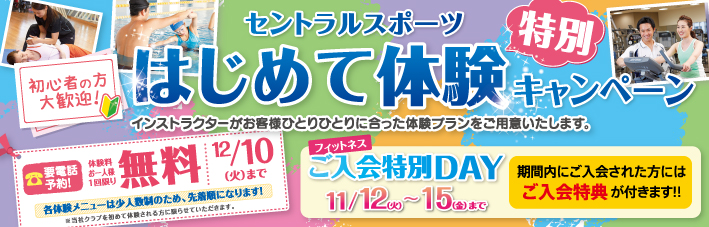 セントラルフィットネスクラブ八戸