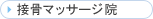�ڍ��}�b�T�[�W�@