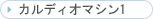 �J���f�B�I�}�V��1