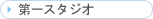 ���X�^�W�I