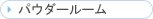�p�E�_�[���[��