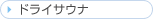 �h���C�T�E�i