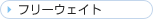 �t���[�E�F�C�g
