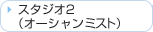�X�^�W�I2�i�I�[�V�����~�X�g�j