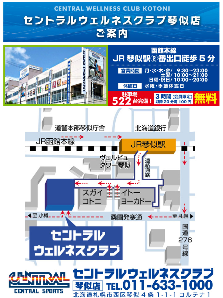 セントラルウェルネスクラブ琴似