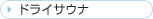 �h���C�T�E�i