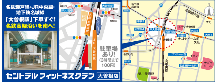 名鉄セントラルフィットネスクラブ大曽根
