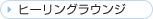 �q�[�����O���E���W