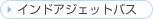 �C���h�A�W�F�b�g�o�X