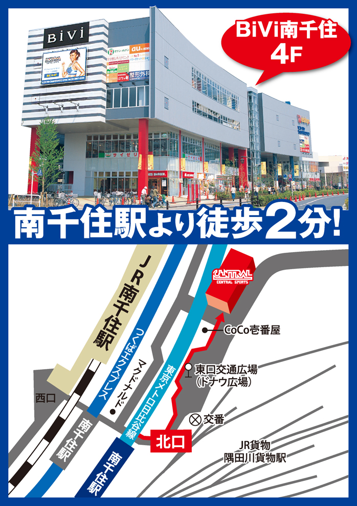 セントラルウェルネスクラブ南千住