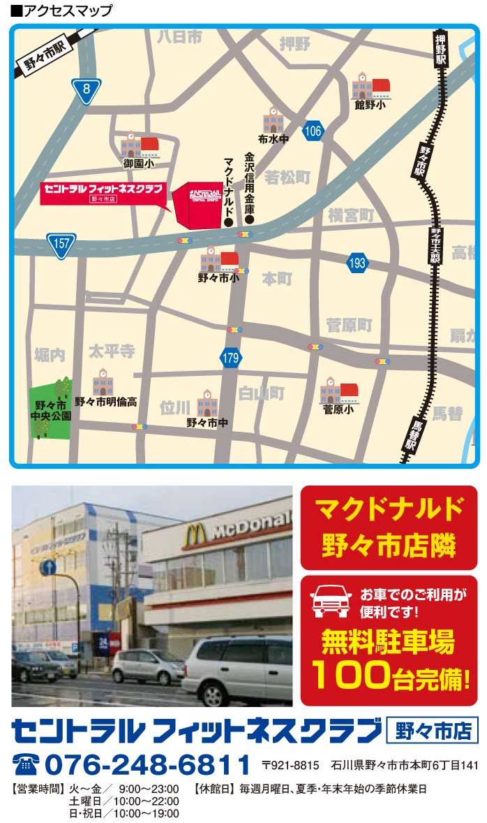 セントラルフィットネスクラブ野々市
