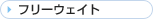 �t���[�E�F�C�g