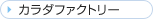 �J���_�t�@�N�g���[