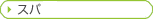 �X�p