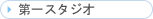 ���X�^�W�I