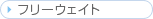 �t���[�E�F�C�g