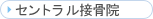 �Z���g�����ڍ��@