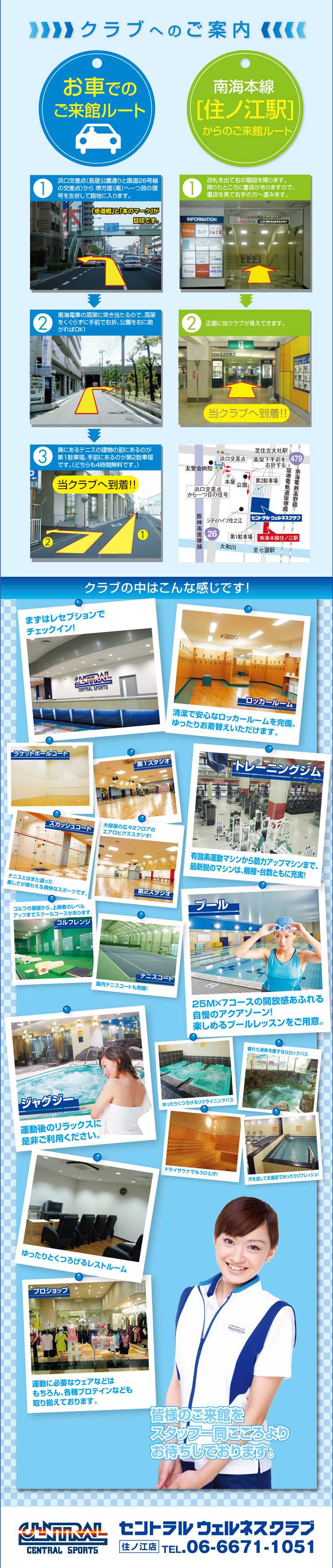セントラルウェルネスクラブ住ノ江