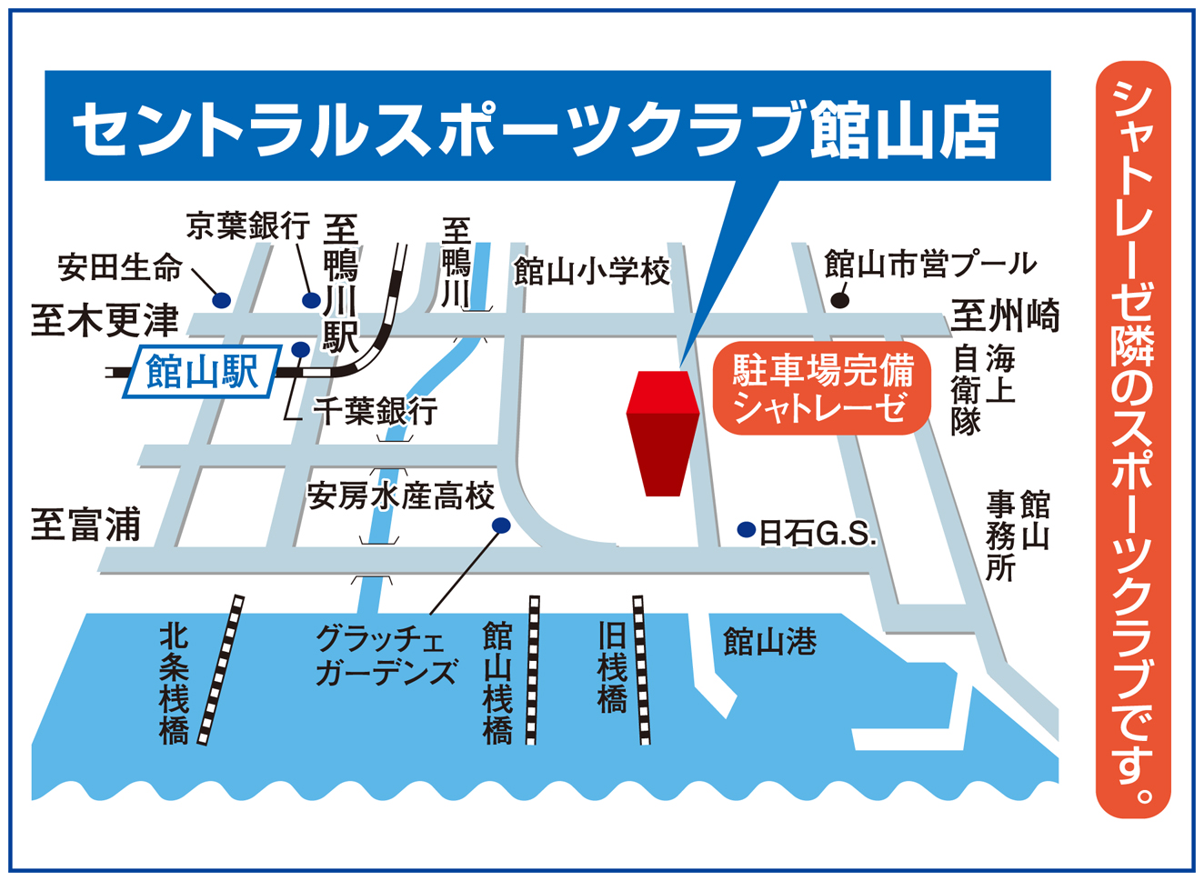 セントラルスポーツクラブ館山