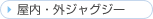 �����E�O�W���O�W�[