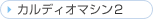 �J���f�B�I�}�V��2