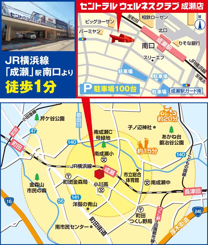 セントラルウェルネスクラブ成瀬
