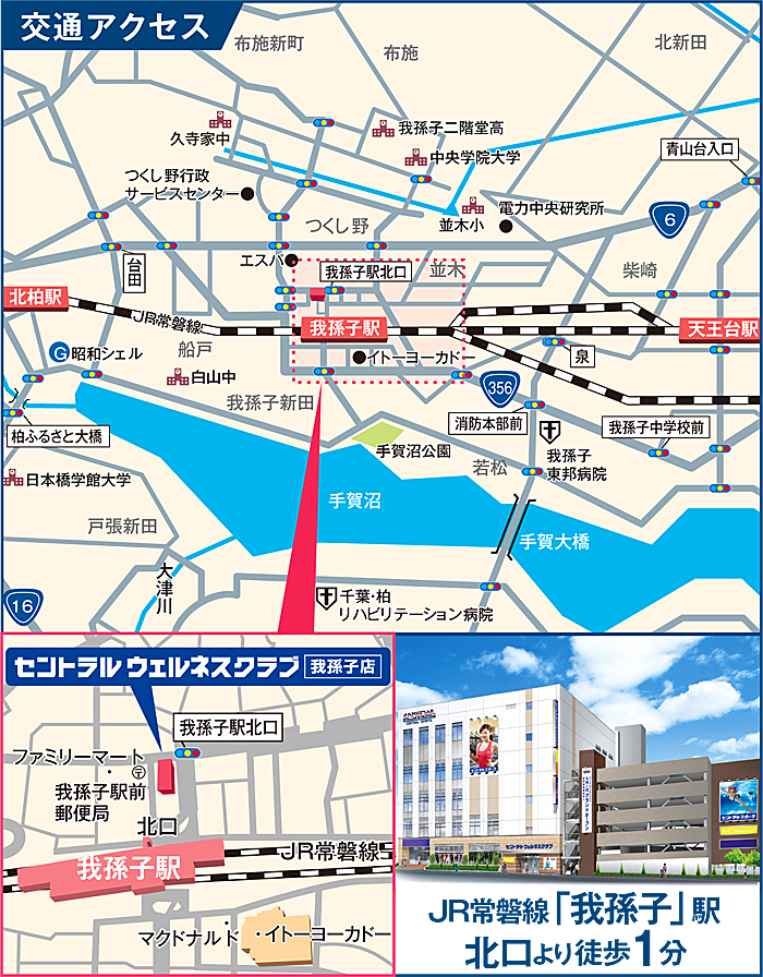 セントラルウェルネスクラブ我孫子