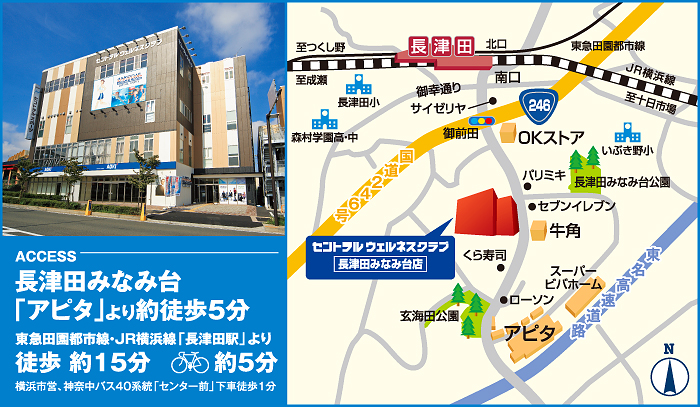 セントラルウェルネスクラブ長津田みなみ台