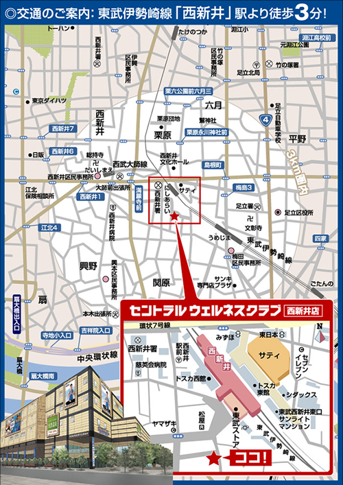 セントラルウェルネスクラブ西新井