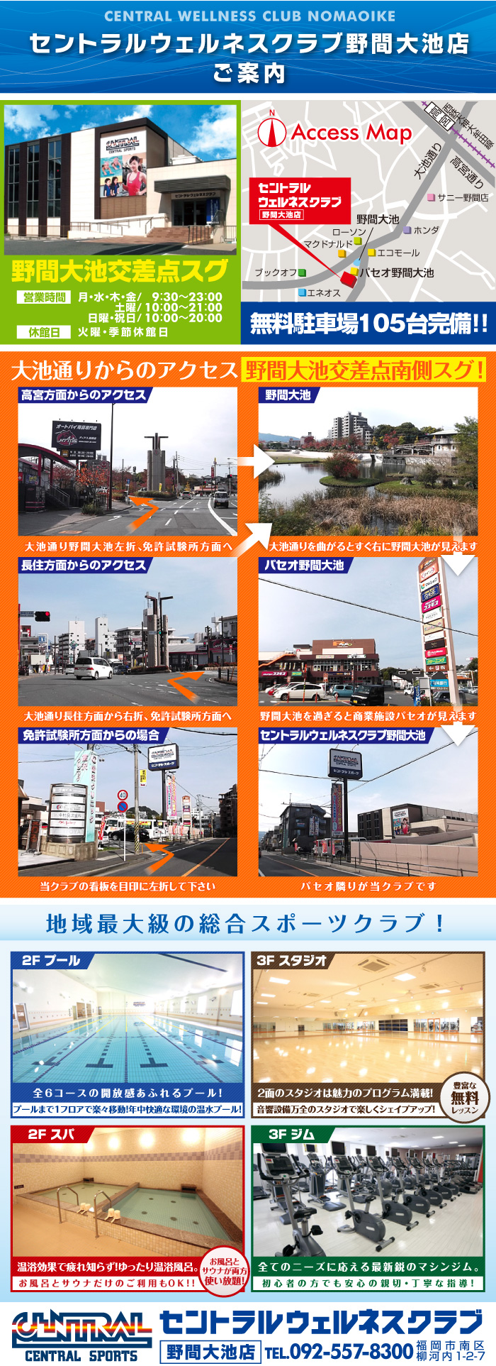 セントラルウェルネスクラブ野間大池