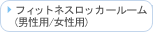 �t�B�b�g�l�X���b�J�[