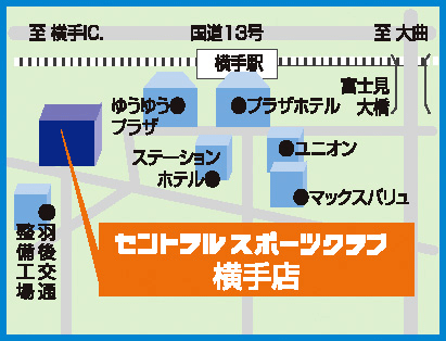 セントラルスポーツクラブ横手