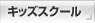 �L�b�Y�X�N�[��