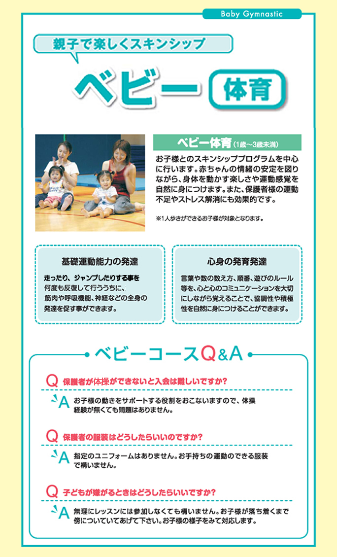 親子で楽しくスキンシップベビー体育