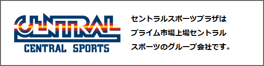 明治スポーツプラザはプライム市場上場セントラルスポーツのグループ会社です。