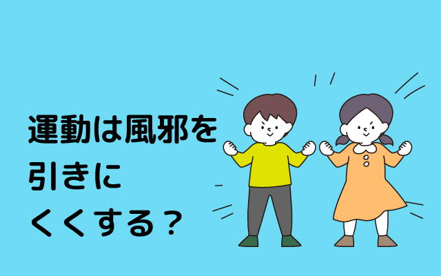 Genkikko NEWS "Does exercise make it harder to catch a cold?"