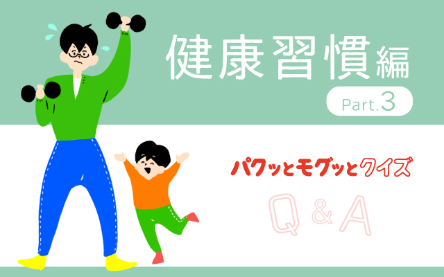 Pakutto Mogutto Quiz ~Health Habits 3~