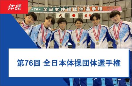 <Gymnastics> The XNUMXth All Japan Gymnastics Team Championship -Final Results-