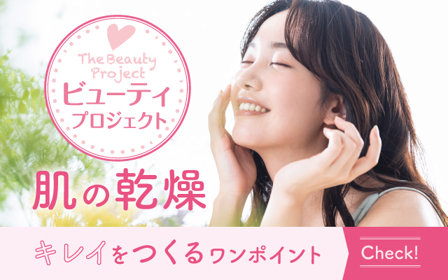 Dry skin ~Beauty project~