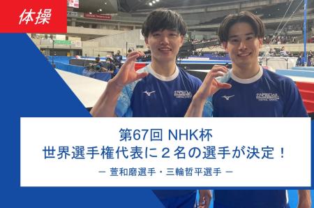 ＜ 体操 ＞第62回 NHK杯 ～最終結果～ | お知らせ
