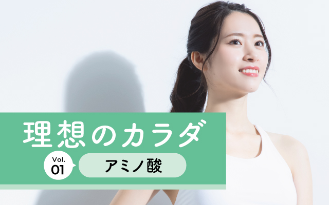 Ideal Body Vol.1 Amino Acids